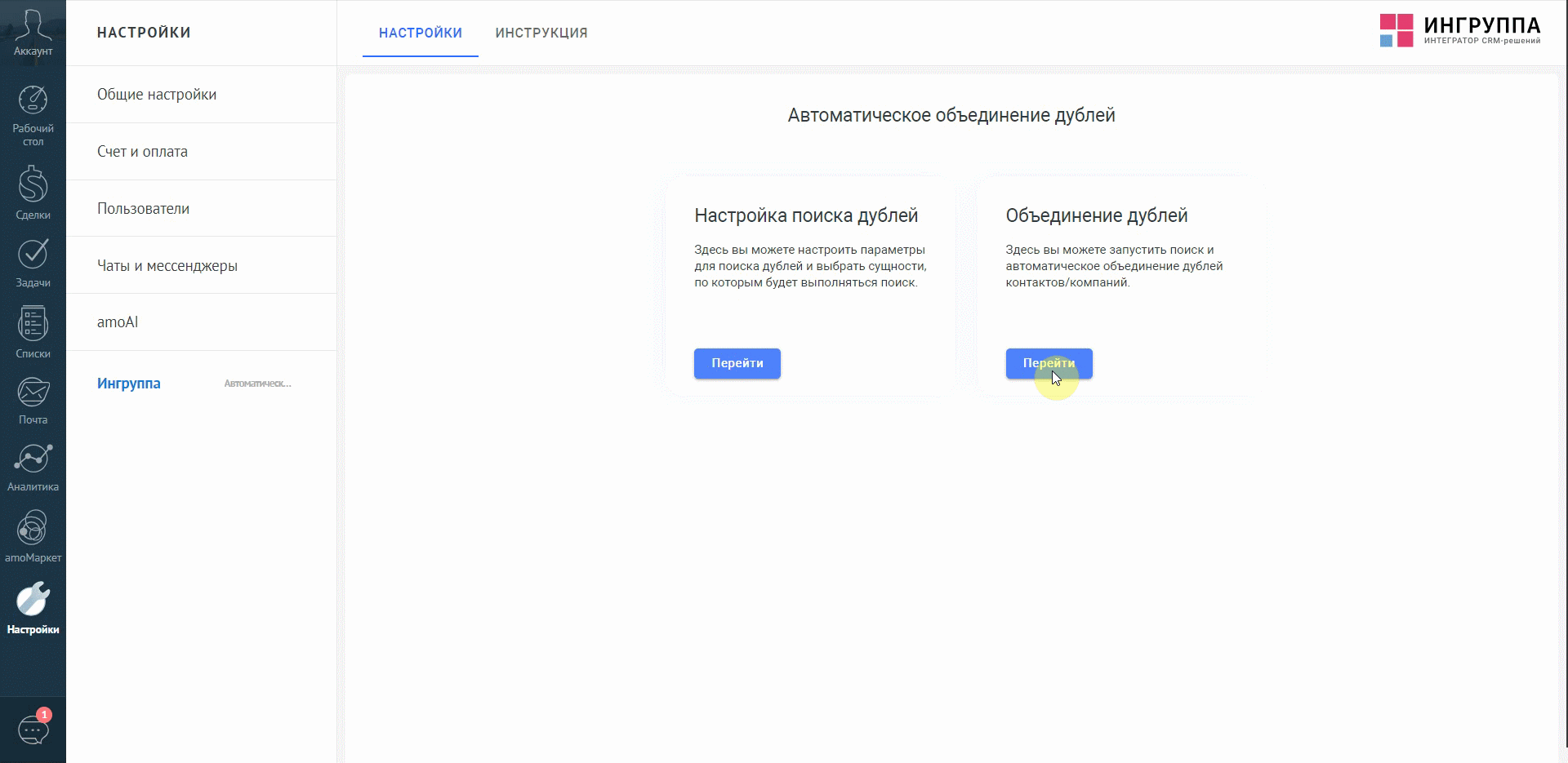 Автоматическое объединение дублей